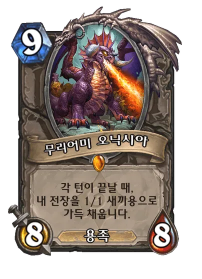 파일:무리어미 오닉시아.png