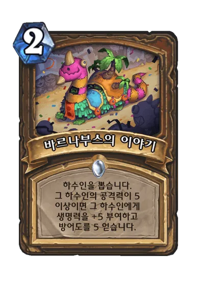 파일:바르나부스의 이야기.png