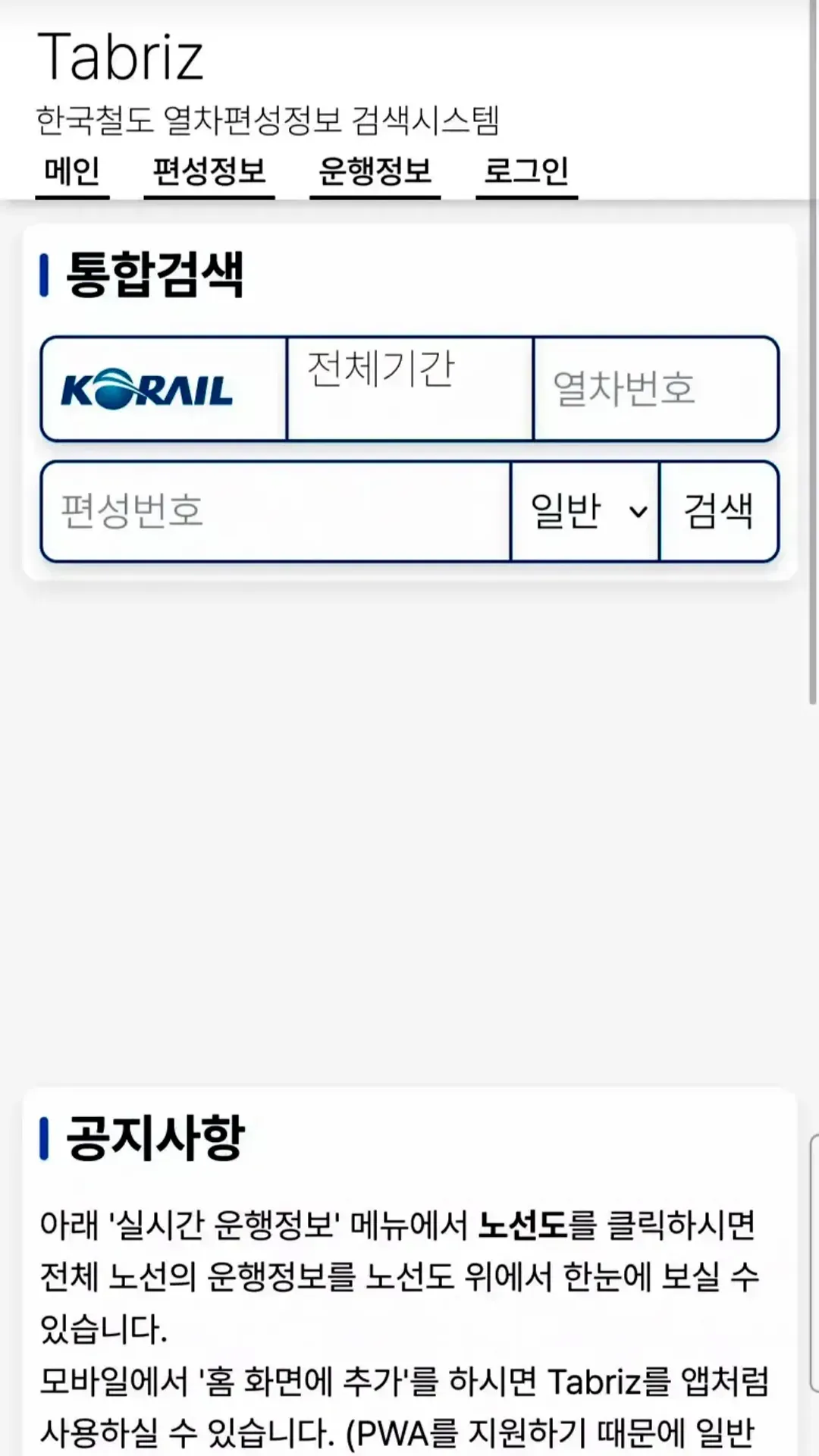 파일:신.타브리즈 메인.webp