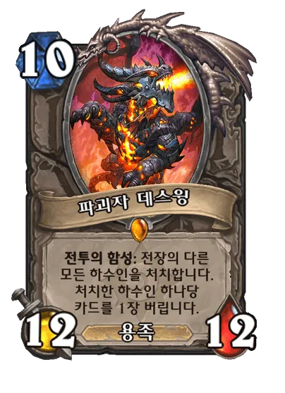 파일:파괴자 데스윙.png