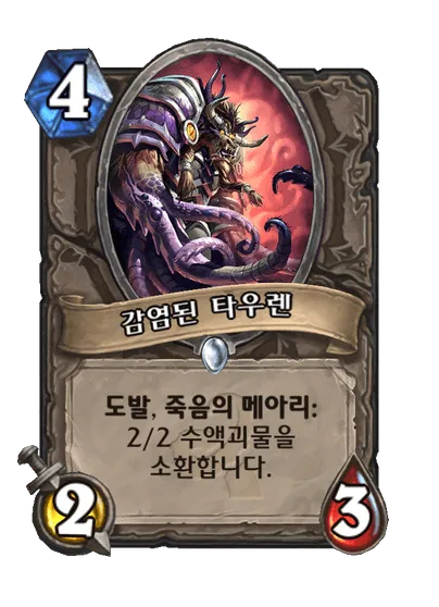 파일:감염된 타우렌.png