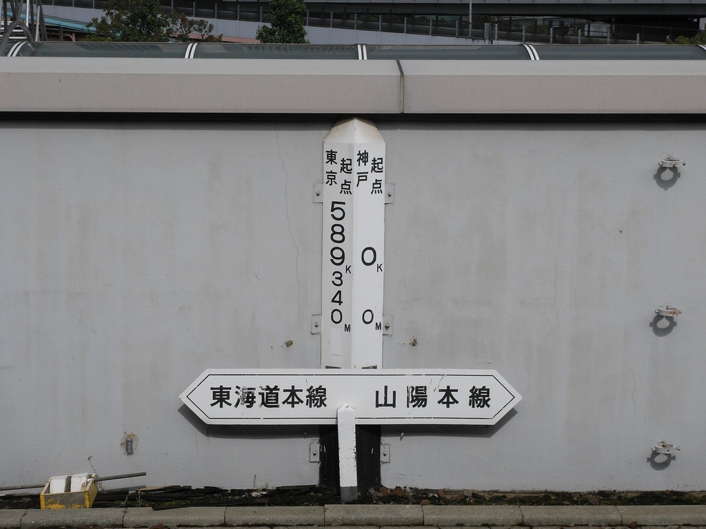 파일:JR-Kobe_Tokaido_Sanyo_Border.jpg