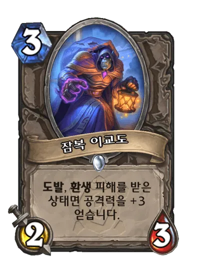 파일:잠복 이교도.png