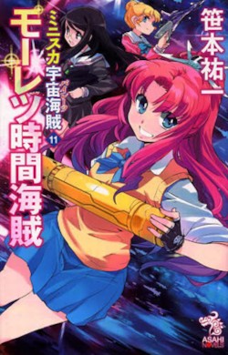 파일:attachment/미니스커트 우주해적/우주11.jpg