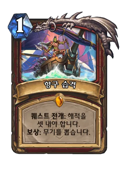 파일:항구 습격.png