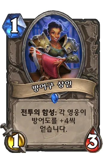 파일:방어구 상인.png