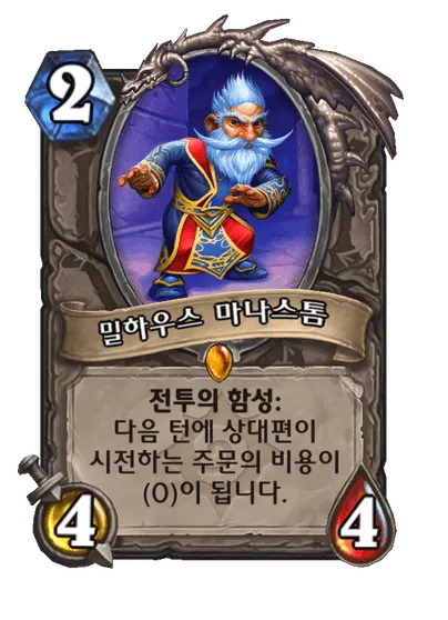 파일:밀하우스 마나스톰.png
