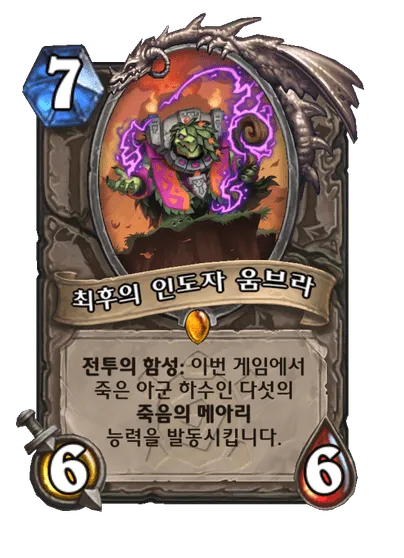 파일:최후의 인도자 움브라.png