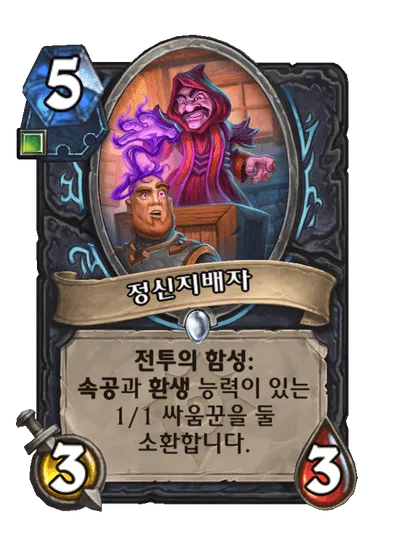 파일:정신지배자.png