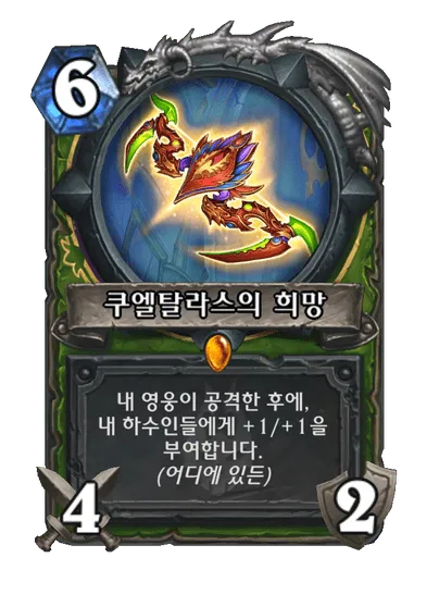 파일:쿠엘탈라스의 희망.png