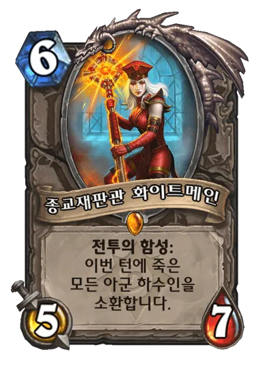 파일:종교재판관 화이트메인.png