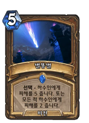 파일:별똥별.png