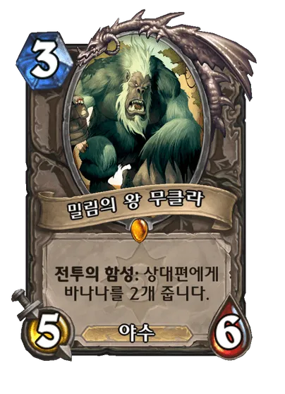 파일:밀림의 왕 무클라.png