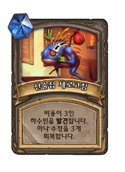 파일:선술집 새로고침.png