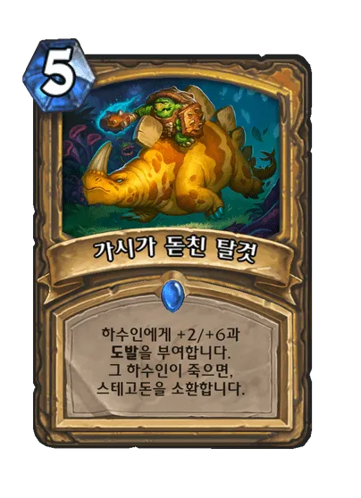 파일:가시가 돋친 탈것.png