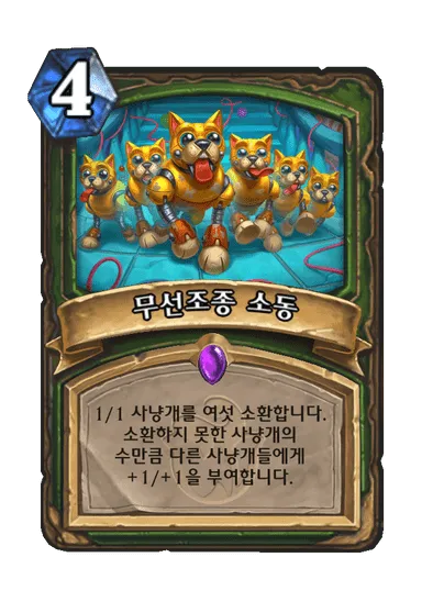 파일:무선조종 소동.png