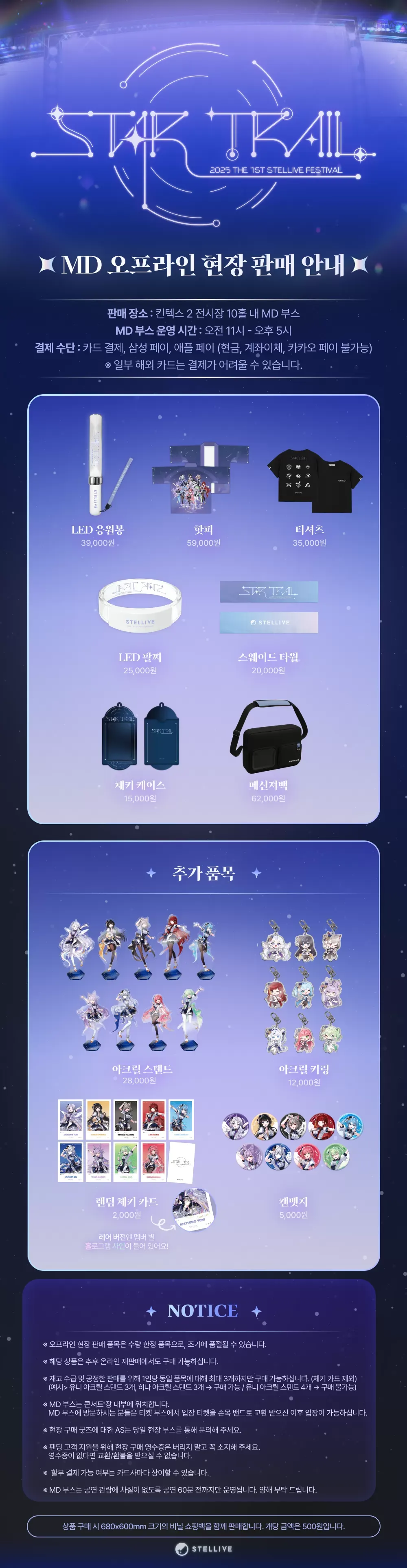 파일:스텔페스 오프라인 MD 포함.webp