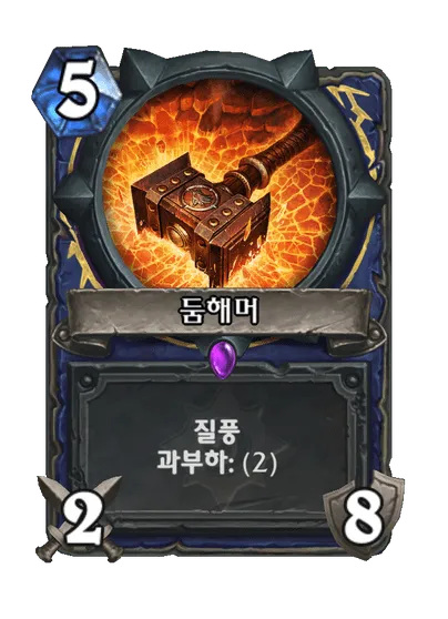 파일:둠해머.png