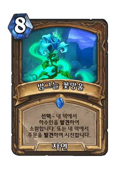 파일:밤그늘 꽃망울.png