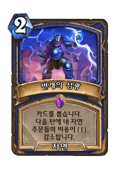 파일:번개의 섬광.png