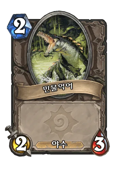 파일:민물악어.png