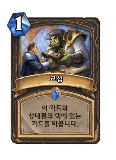 파일:교섭.png