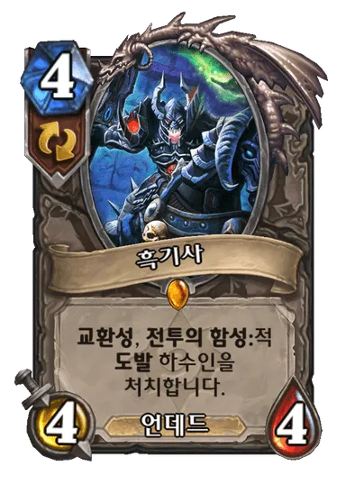 파일:흑기사.png