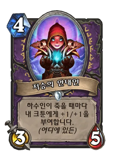 파일:저승의 안내인.png