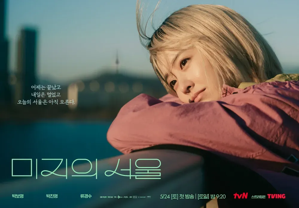 파일:미지의 서울.webp