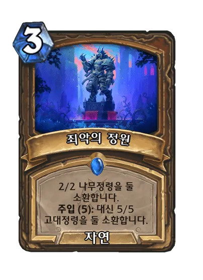 파일:죄악의 정원.png
