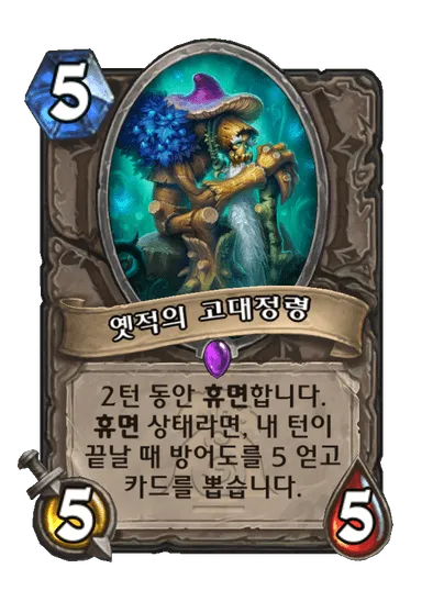 파일:옛적의 고대정령.png
