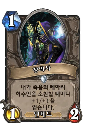 파일:장의사.png