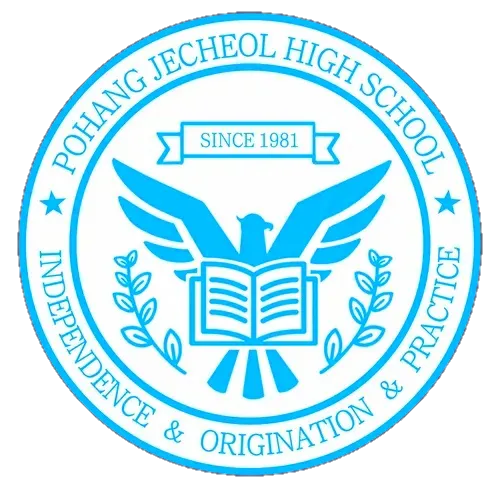 파일:포항제철고 로고.png