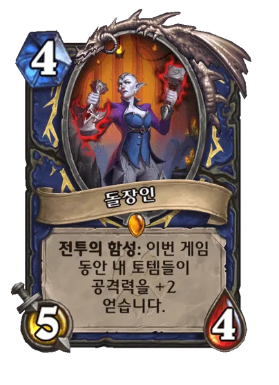 파일:돌장인.png