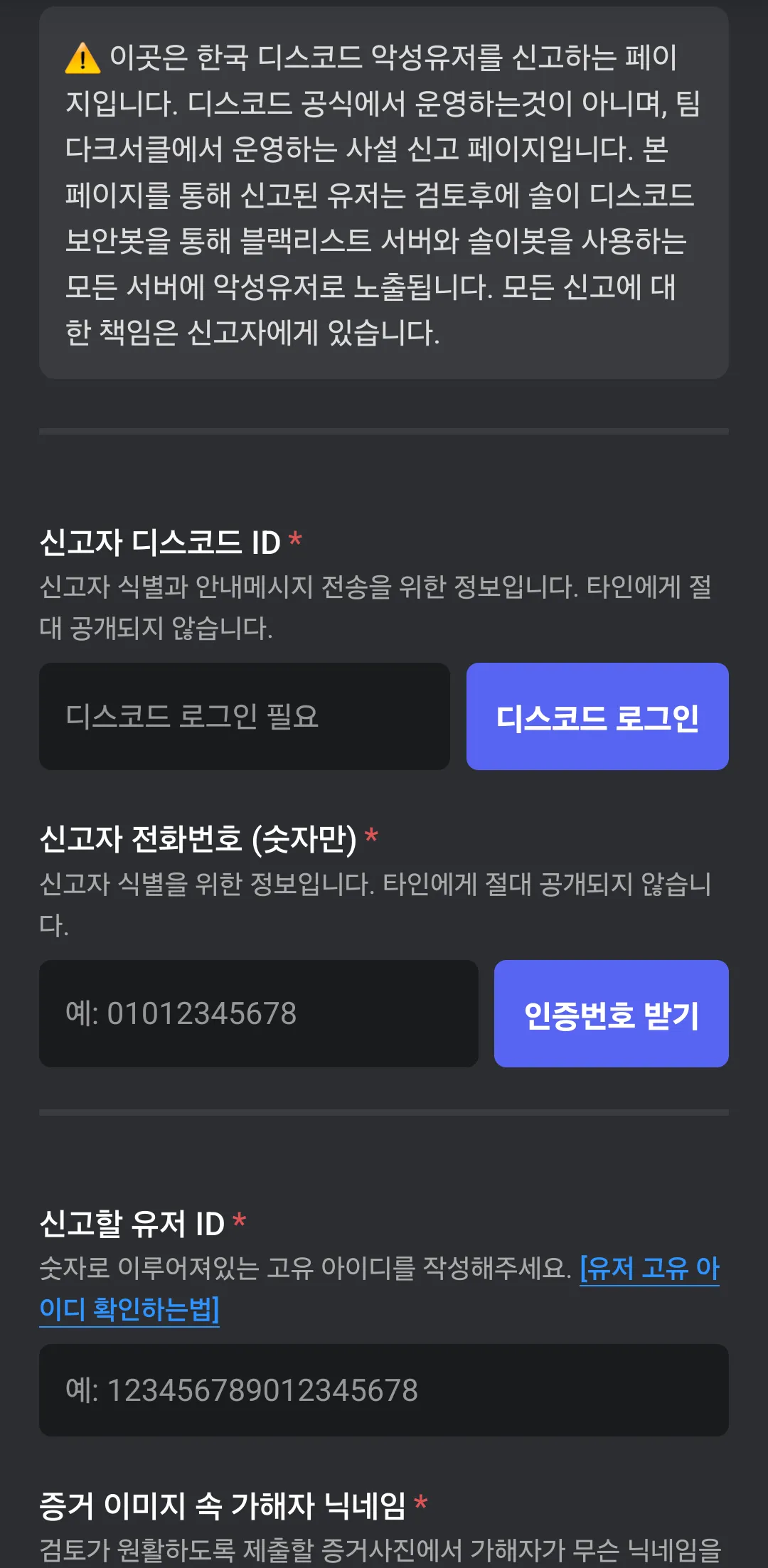 파일:전번 제출을 강요하는 솔이네 서버.png