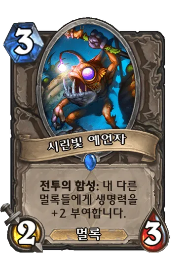 파일:시린빛 예언자.png