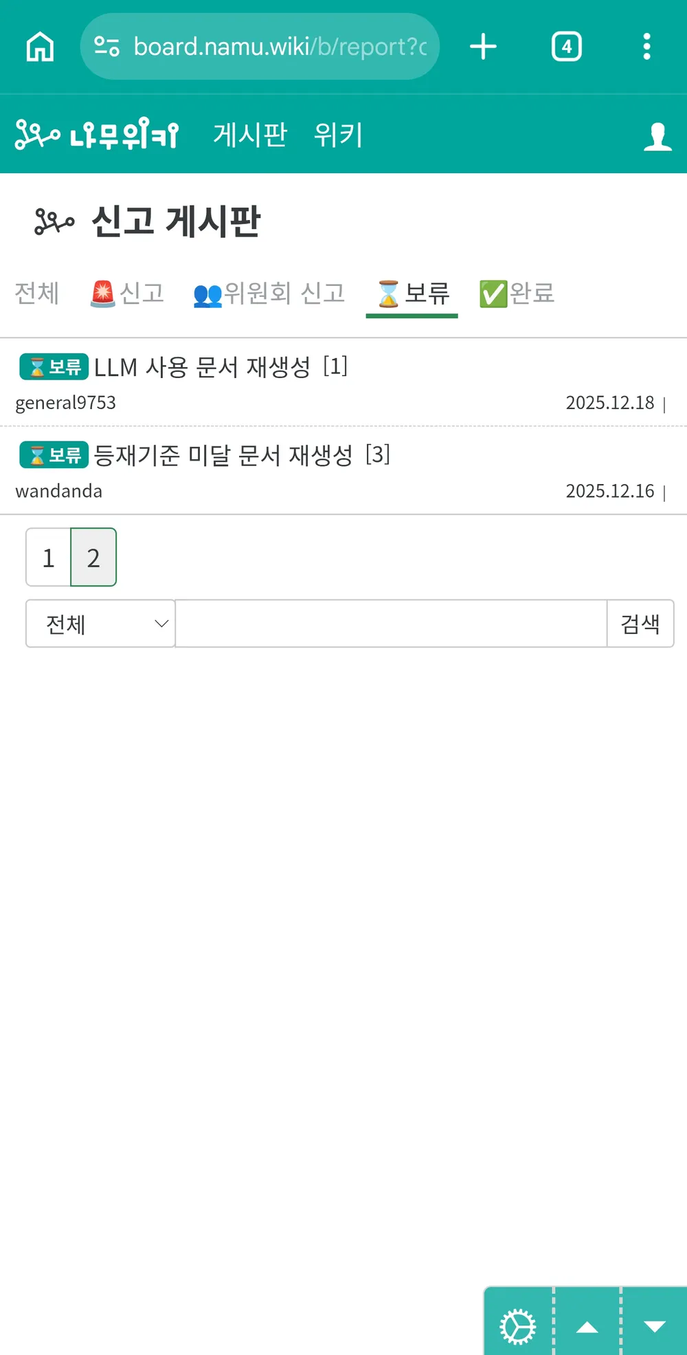 파일:남간 태업 논란 2.jpg