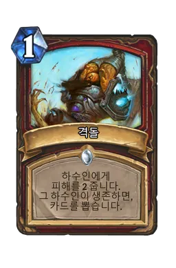 파일:격돌.png