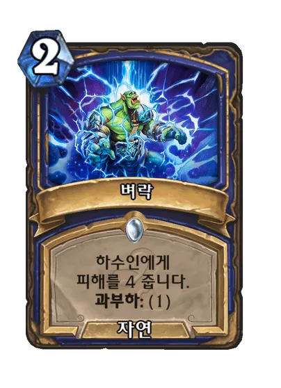 파일:벼락.png