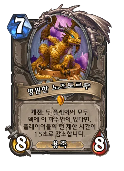 파일:영원한 노즈도르무.png