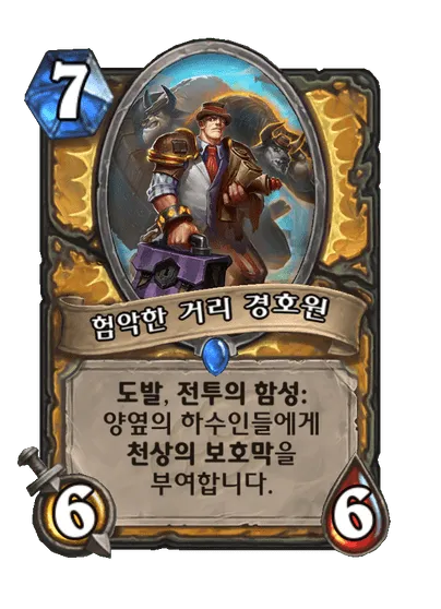 파일:험악한 거리 경호원.png