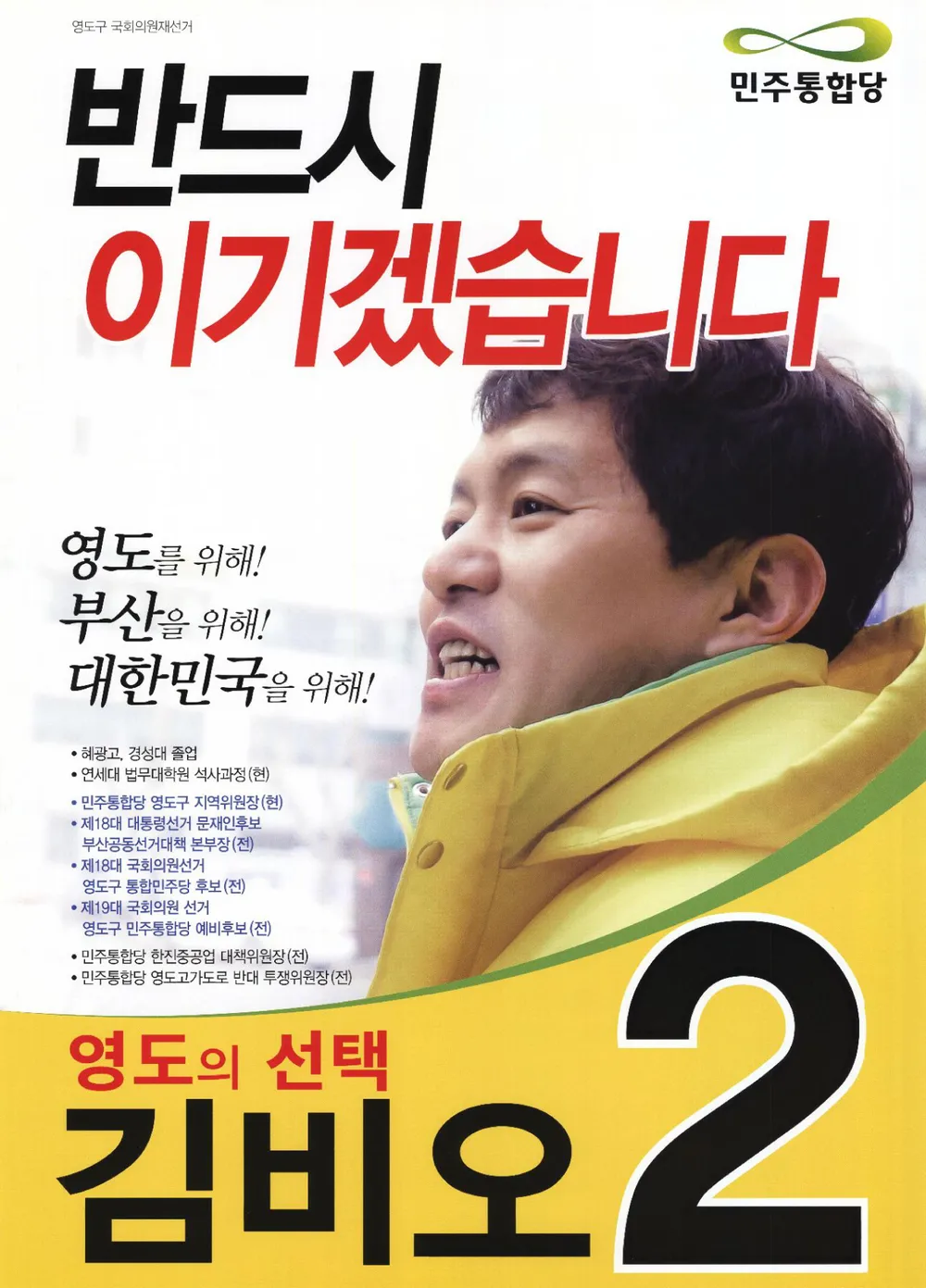 파일:2013년 재보궐선거 김비오.jpg