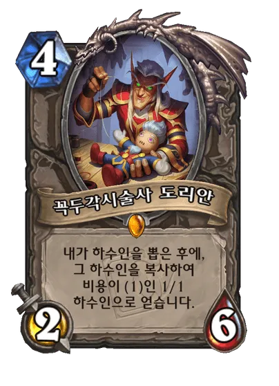 파일:꼭두각시술사 도리안.png