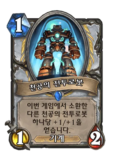 파일:천공의 전투로봇.png