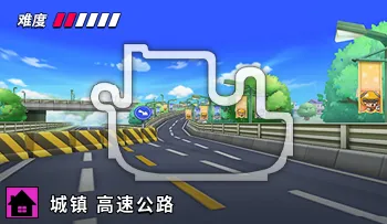 파일:카트라이더 성진 고속공로.png