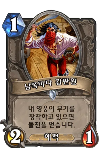 파일:남쪽바다 갑판원.png