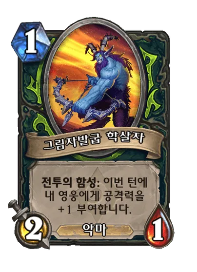 파일:그림자발굽 학살자.png