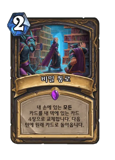 파일:비밀 통로.png