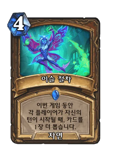 파일:이슬 절차.png