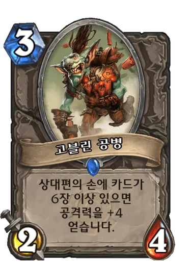 파일:고블린 공병.png